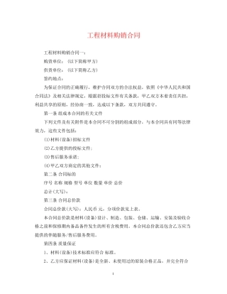 工程材料购销合同2