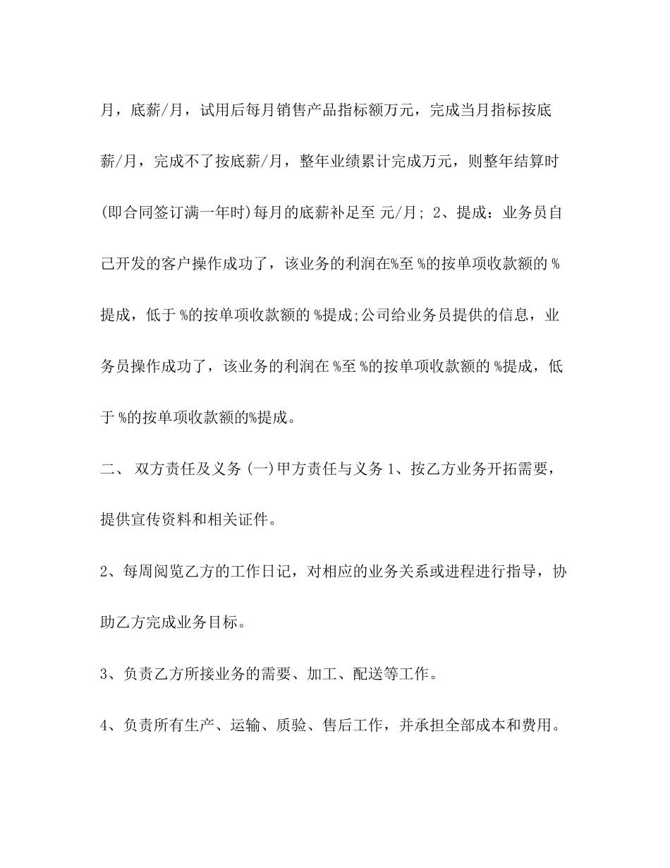 招聘销售人员合同模板_第2页