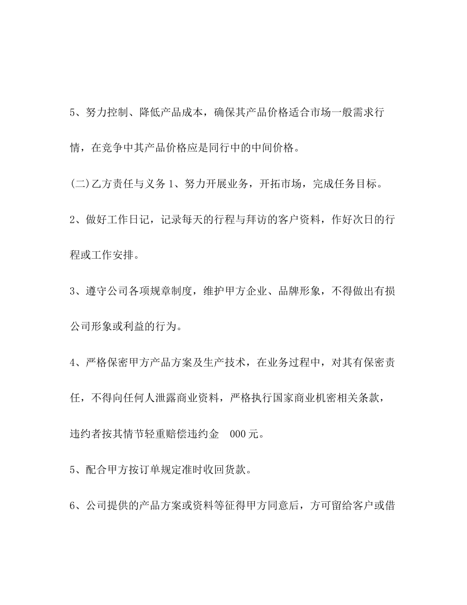 招聘销售人员合同模板_第3页