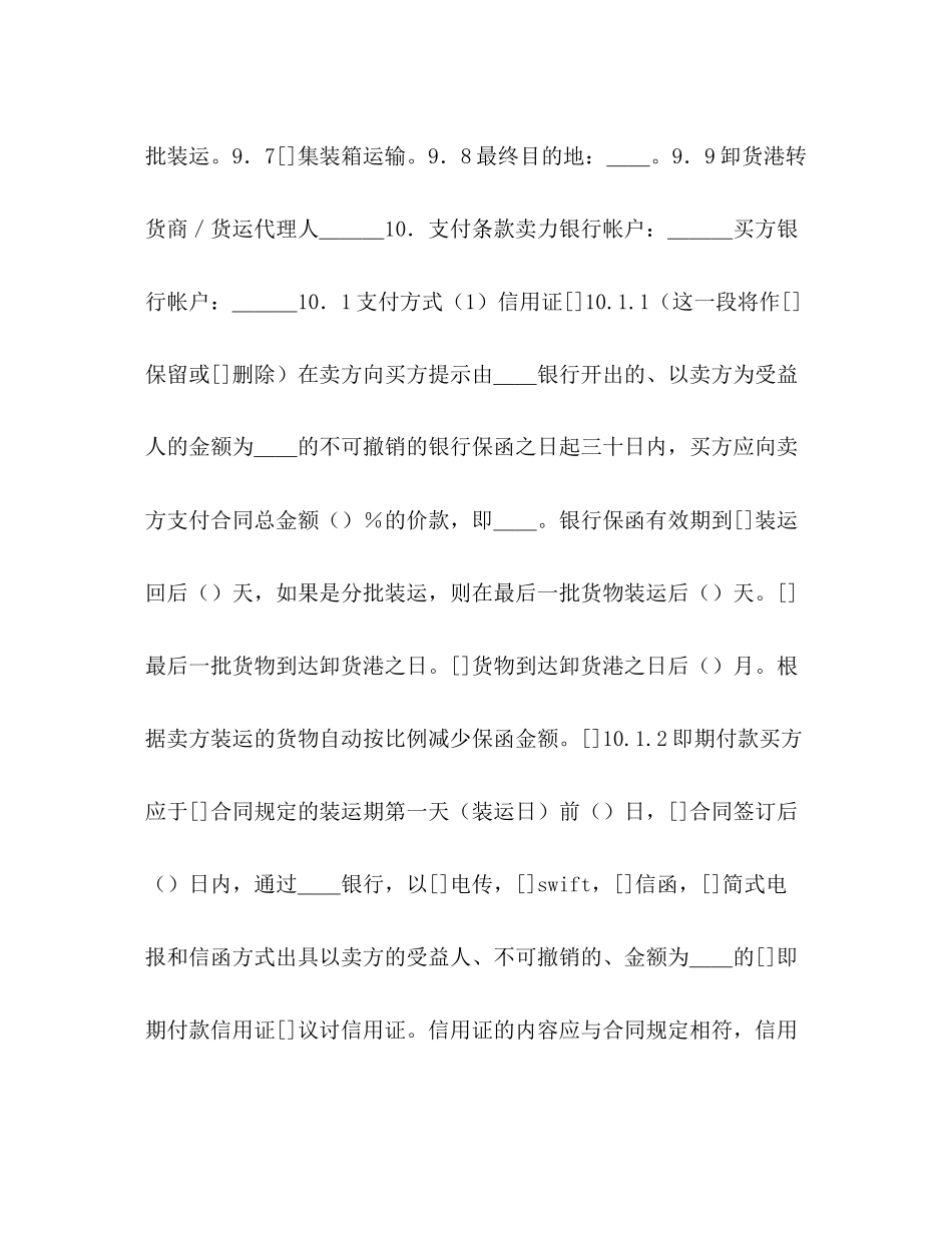 一般货物销售合同示范条款2)_第2页