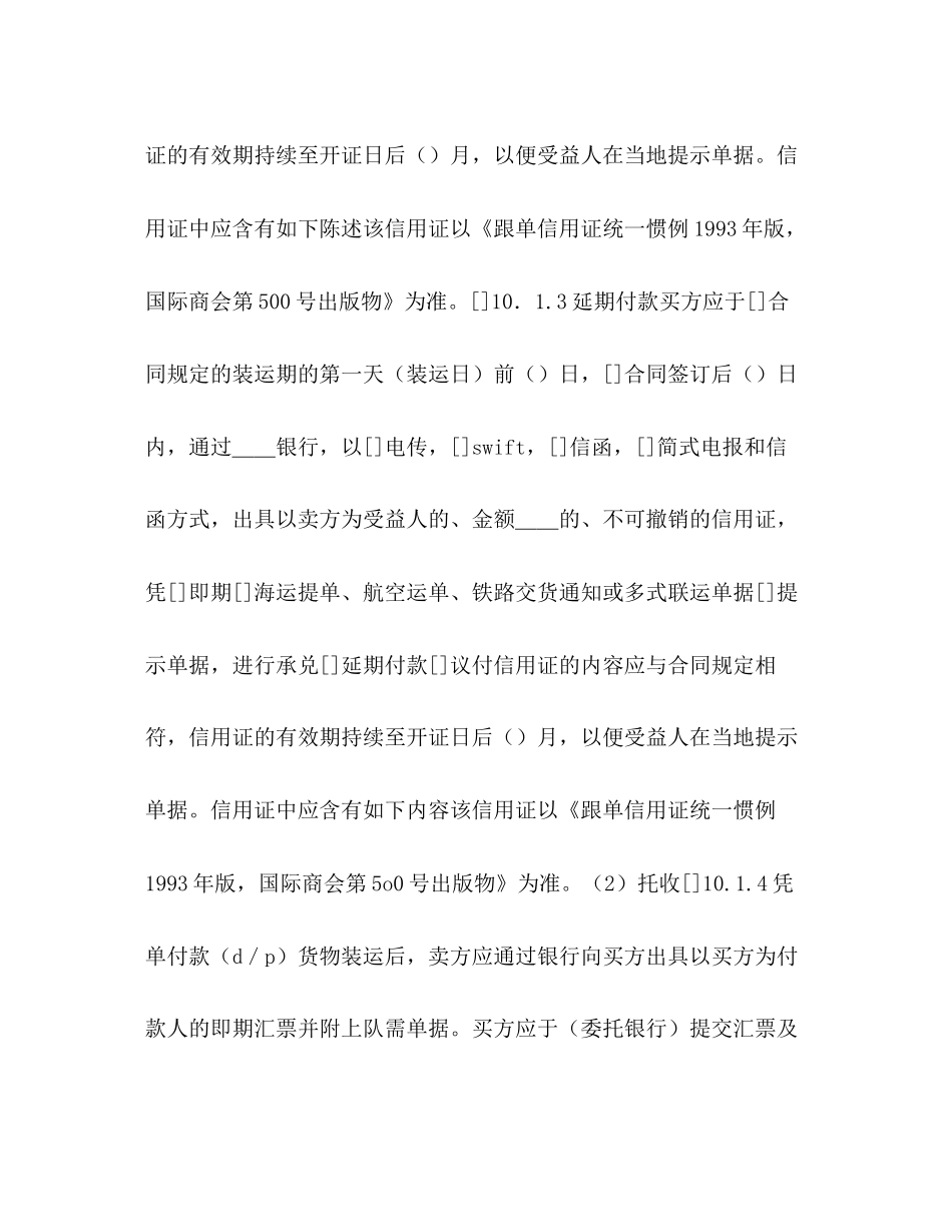 一般货物销售合同示范条款2)_第3页