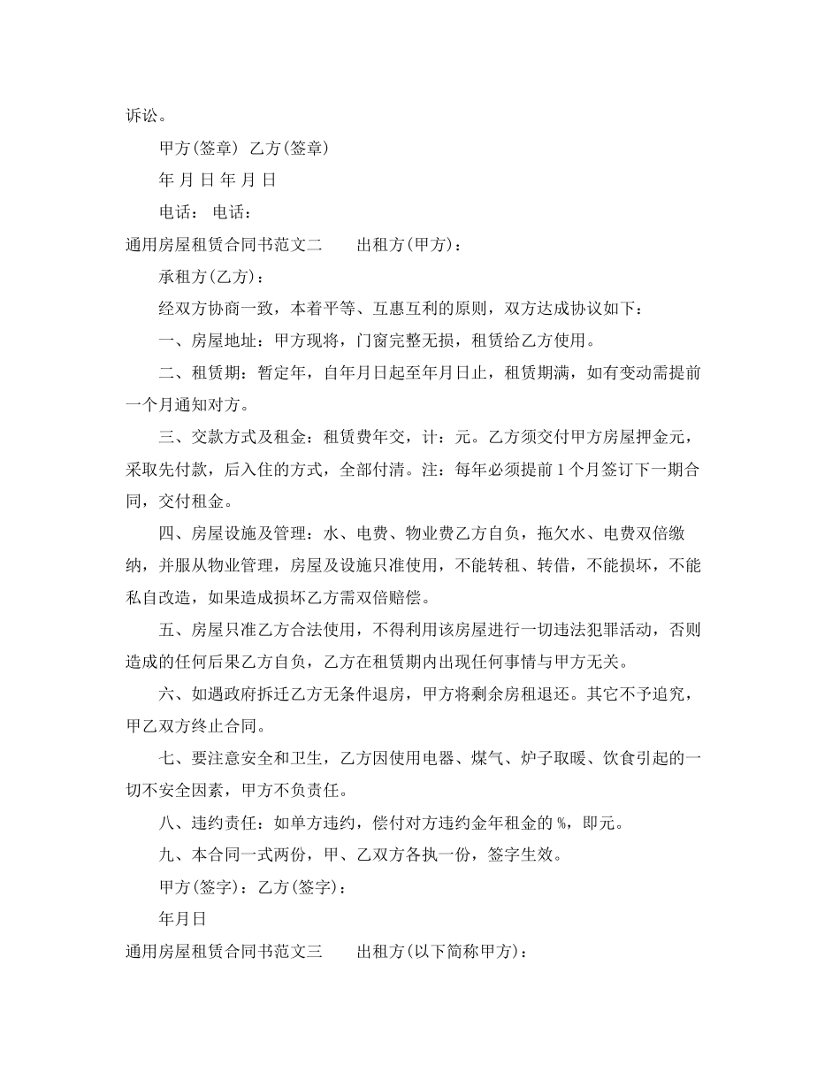 通用房屋租赁合同书_第2页