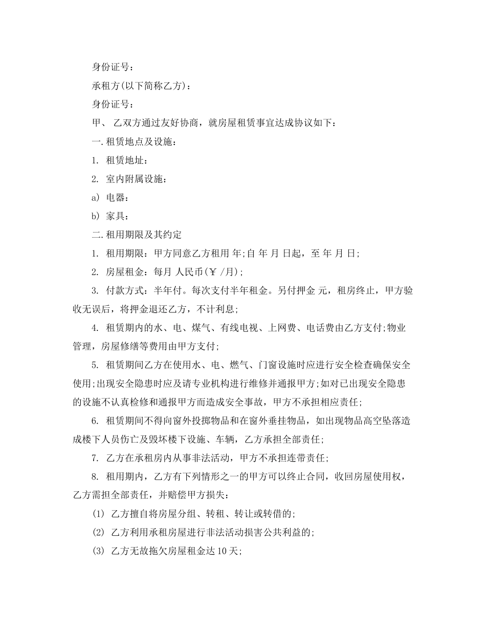 通用房屋租赁合同书_第3页