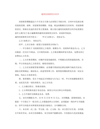 通用房屋租赁合同书