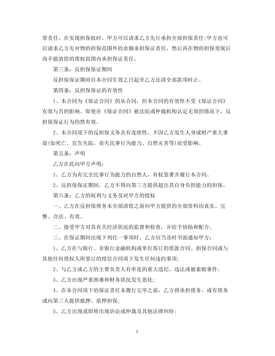 银行反担保合同范本_第2页