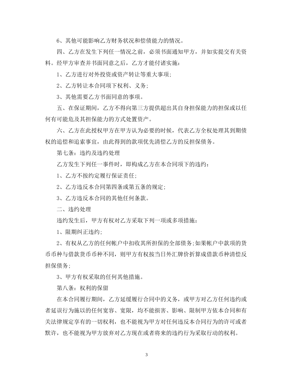 银行反担保合同范本_第3页