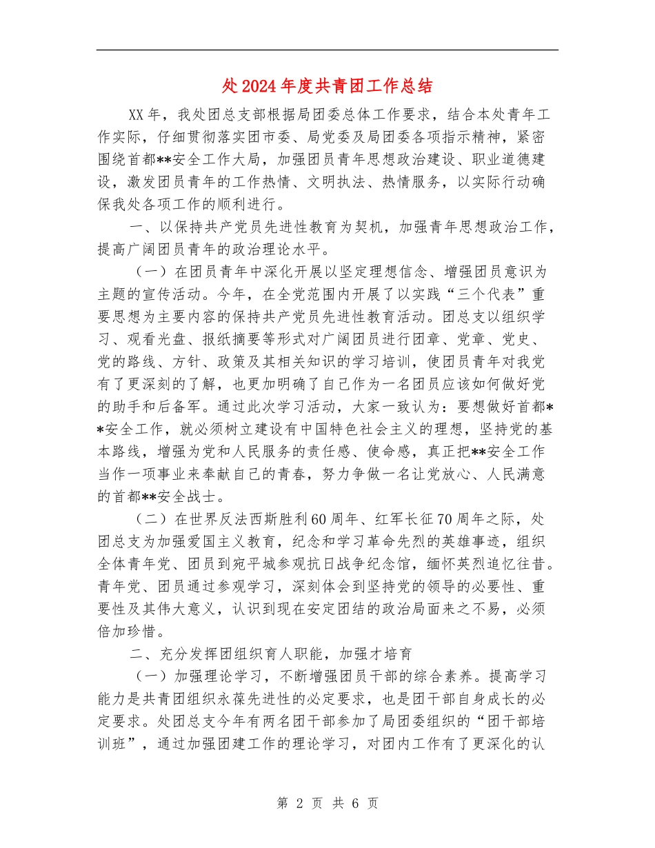 处2024年度共青团工作总结_第2页