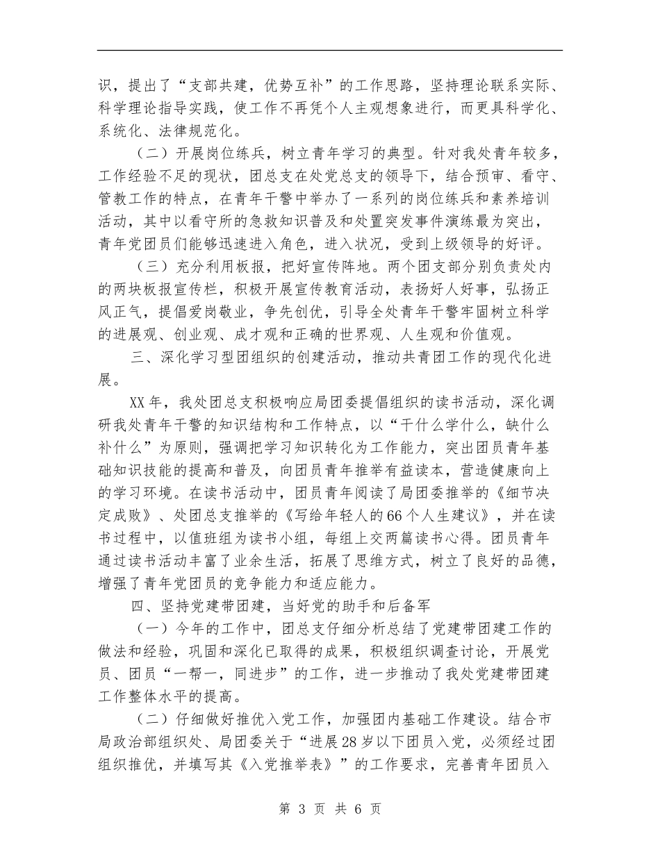 处2024年度共青团工作总结_第3页