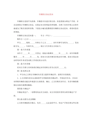 车辆转让协议范本