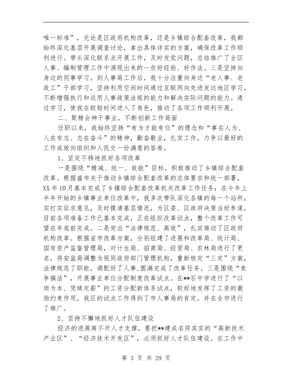 区人事局局长述职报告-述职报告_第3页