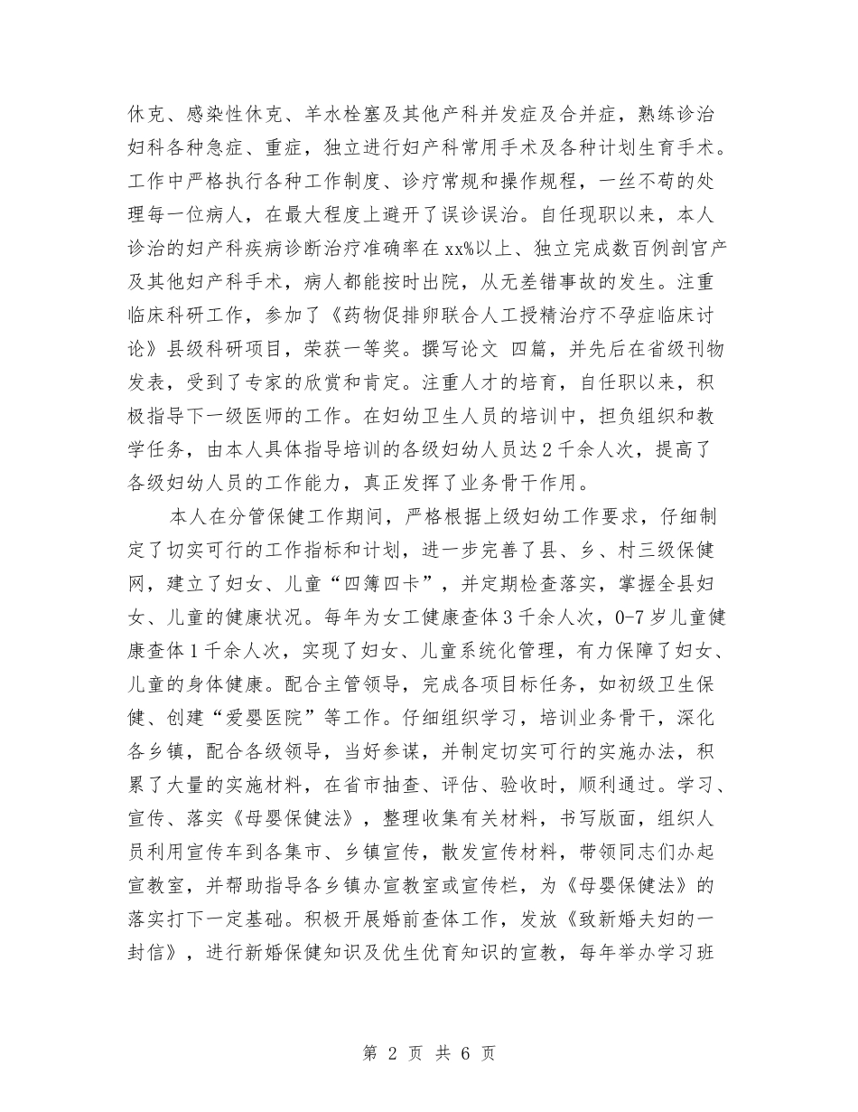 2024主任医师个人年终总结与2024主任医师年度总结汇编_第2页