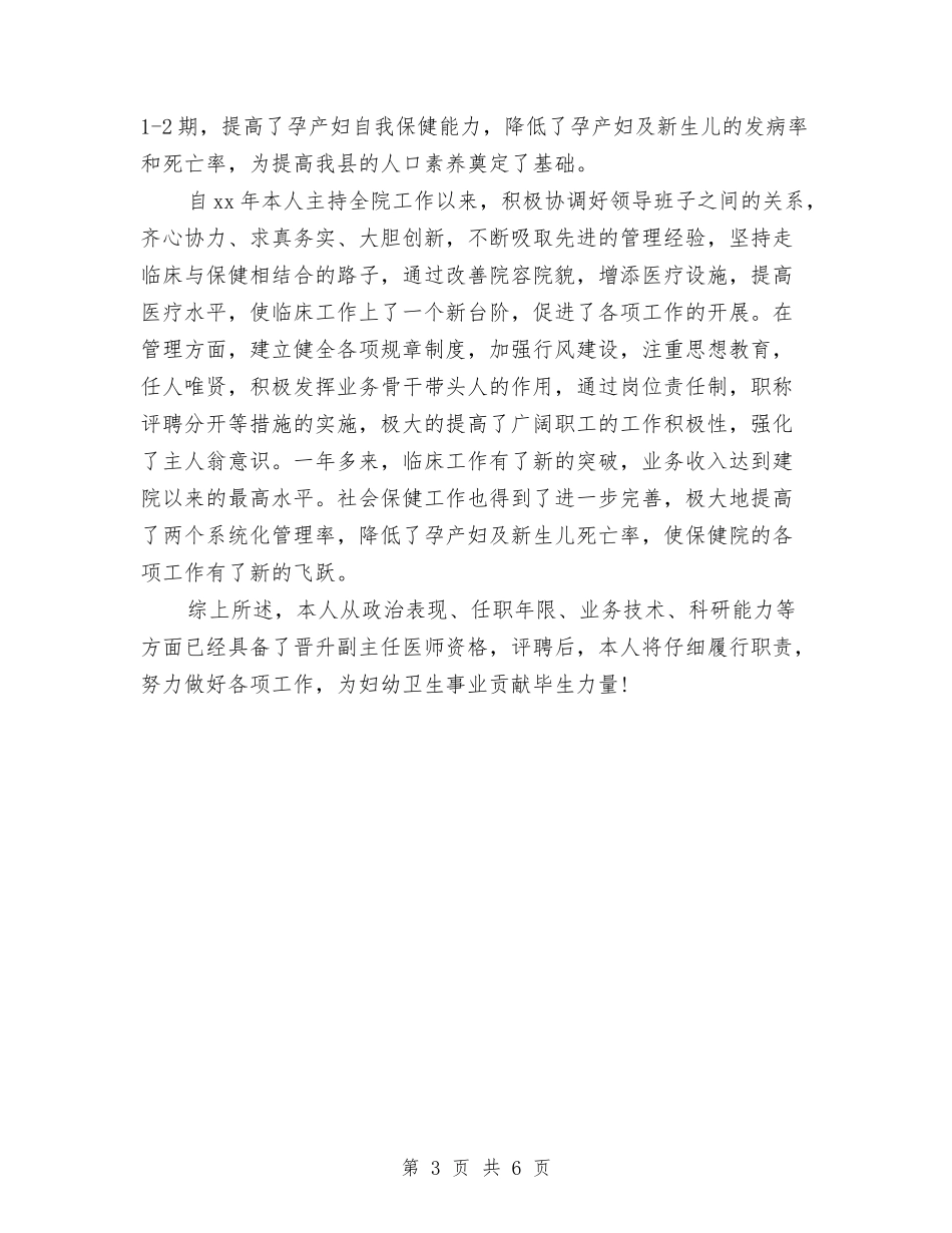 2024主任医师个人年终总结与2024主任医师年度总结汇编_第3页