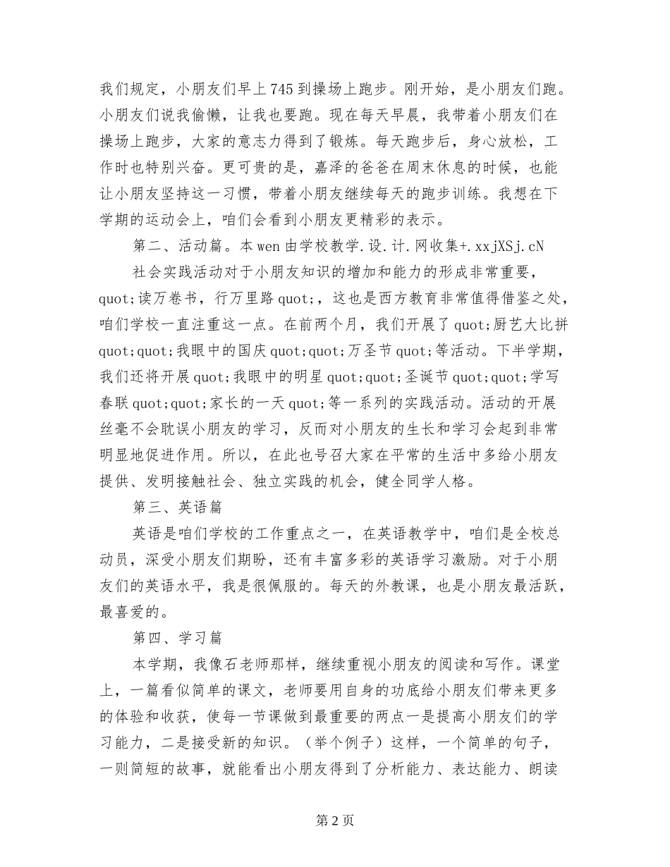 学校家长开放日发言稿_第2页