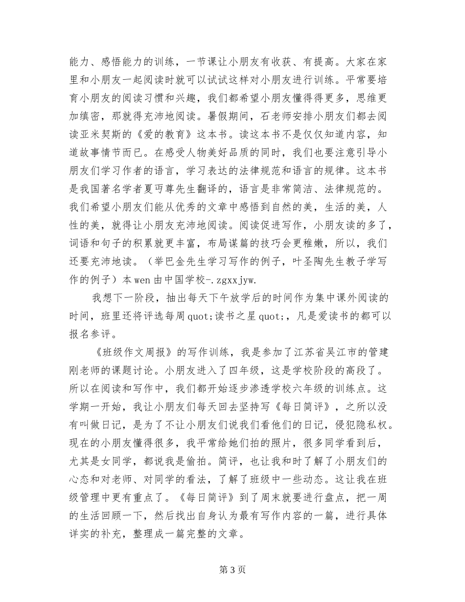 学校家长开放日发言稿_第3页