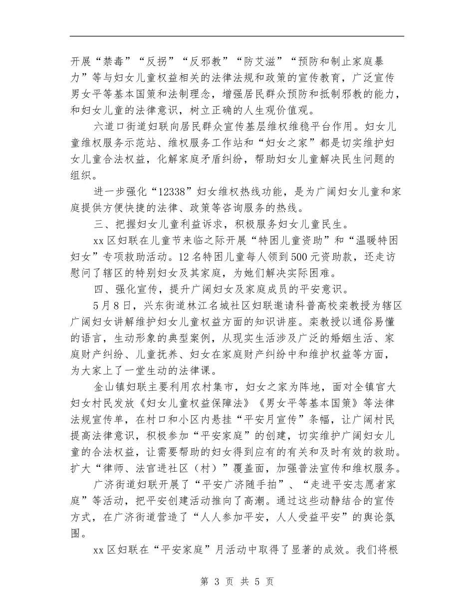 妇联平安家庭宣传月活动总结_第3页