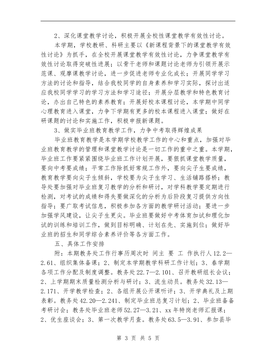 2024春季开学教务处工作计划_第3页