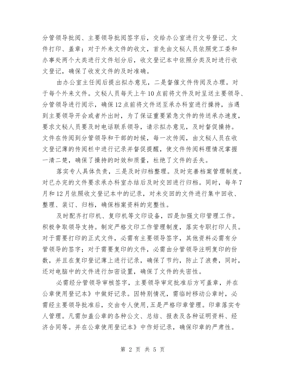 2024年办公室经验交流讲话与2024年加强党建工作支部会议纪录汇编_第2页