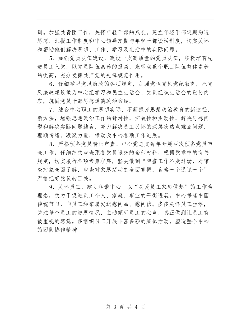 2024年下半年党务工作计划范文_第3页