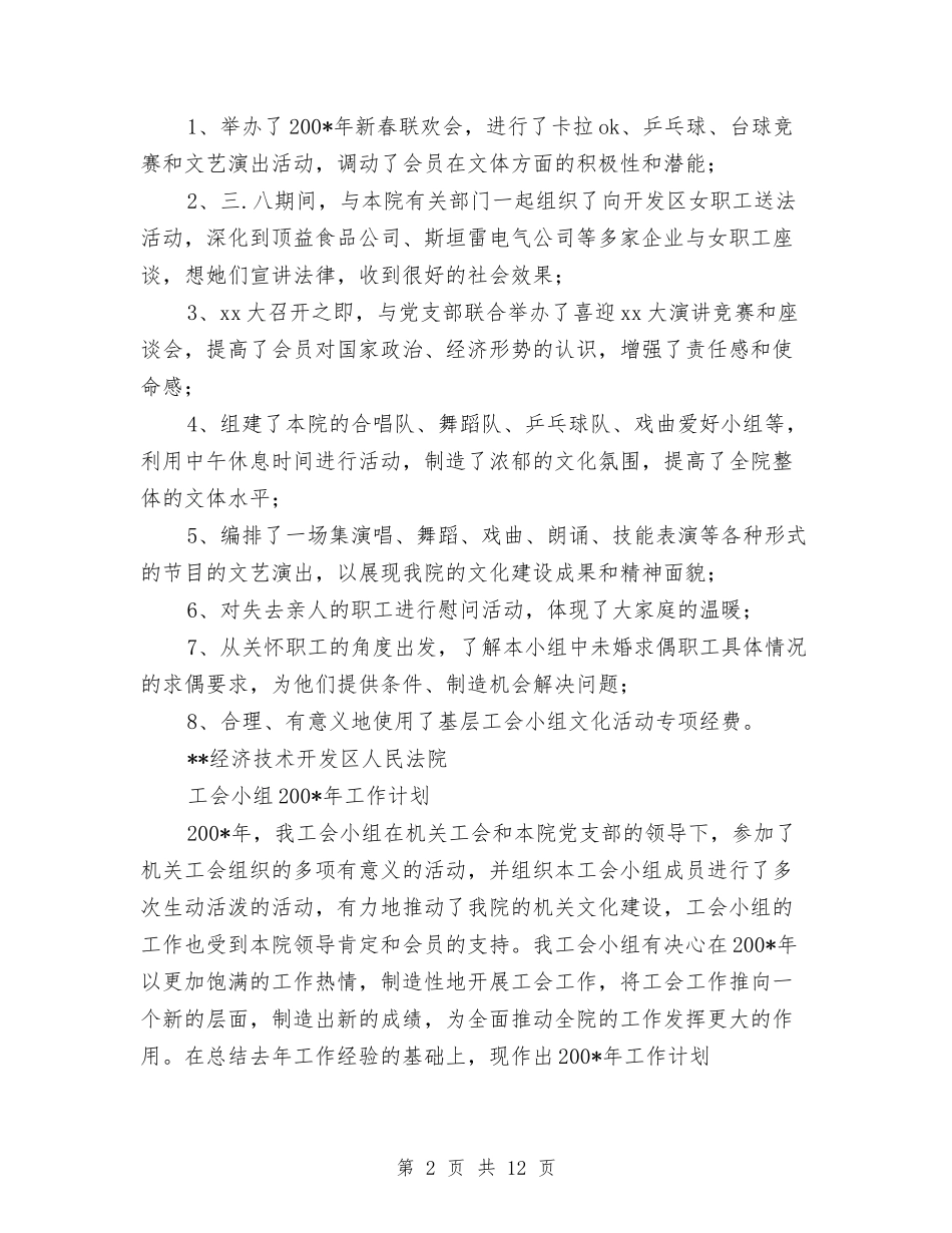 2024年小组工作计划范文4篇与2024年小象班4月工作计划范文汇编_第2页