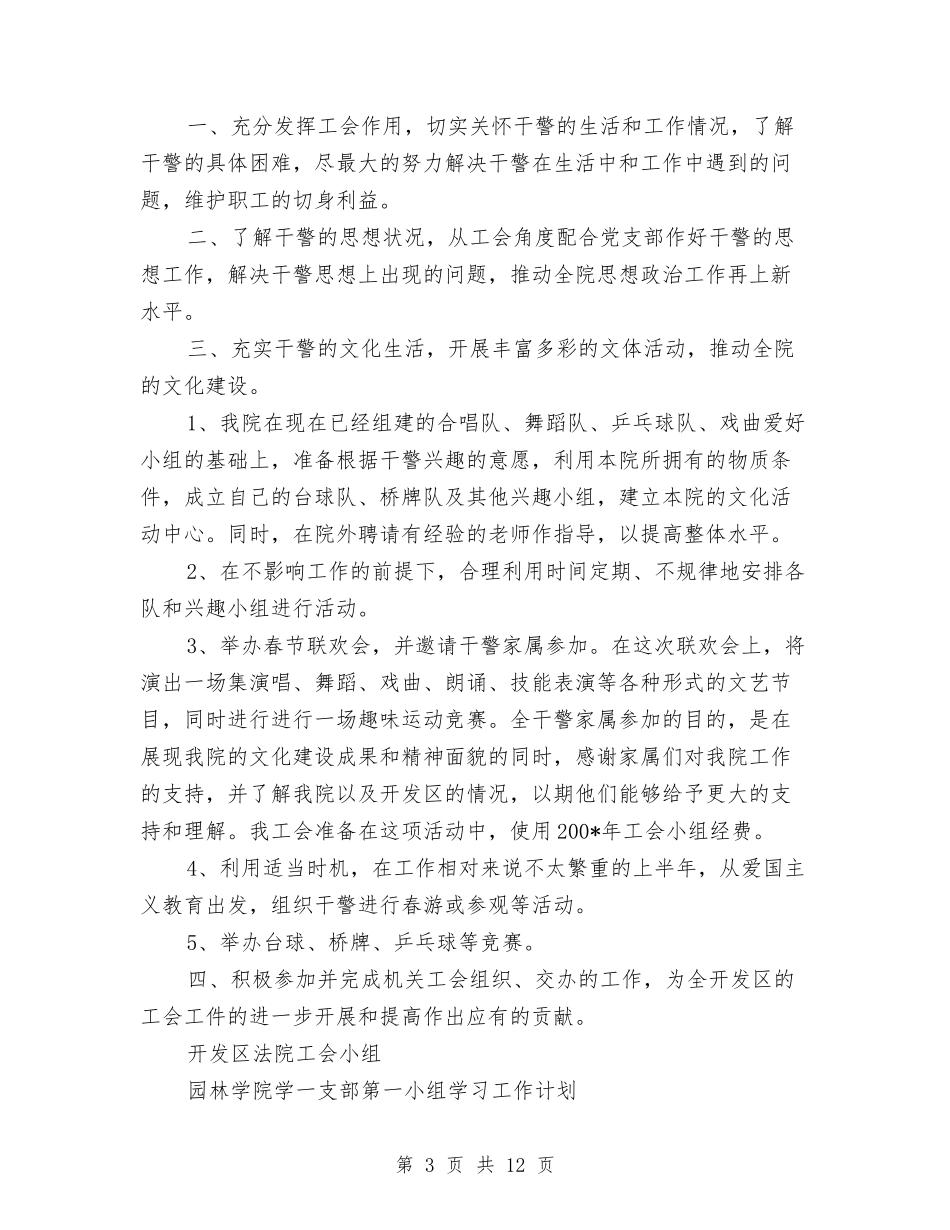 2024年小组工作计划范文4篇与2024年小象班4月工作计划范文汇编_第3页