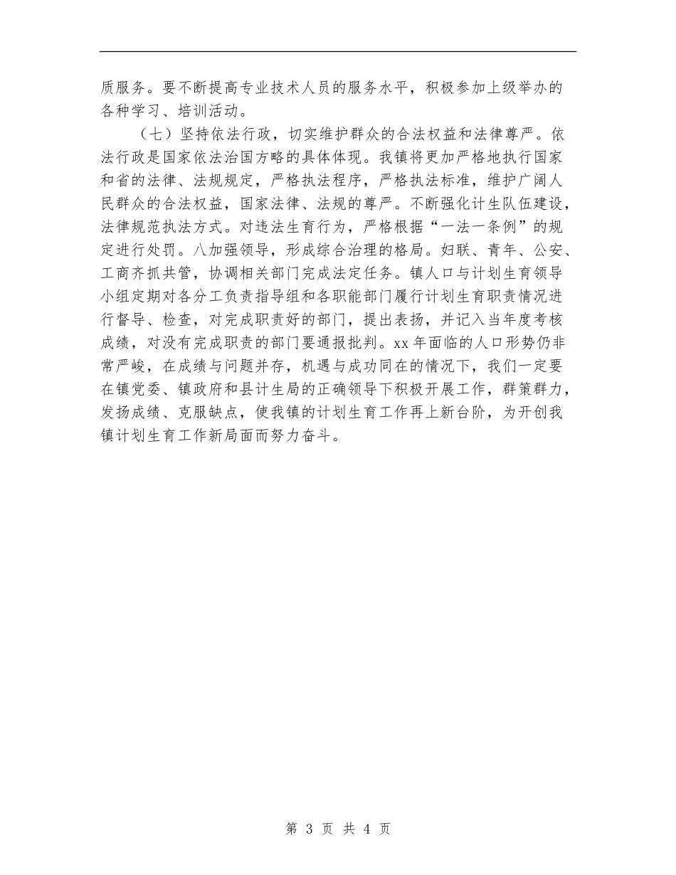2024年乡镇计划生育协会工作计划报告_第3页