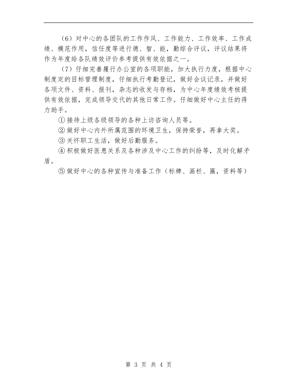 2024年社区卫生服务中心工作计划1_第3页