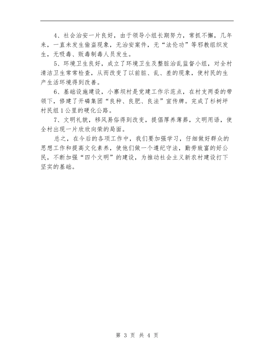 2024年精神文明建设年度工作总结_第3页