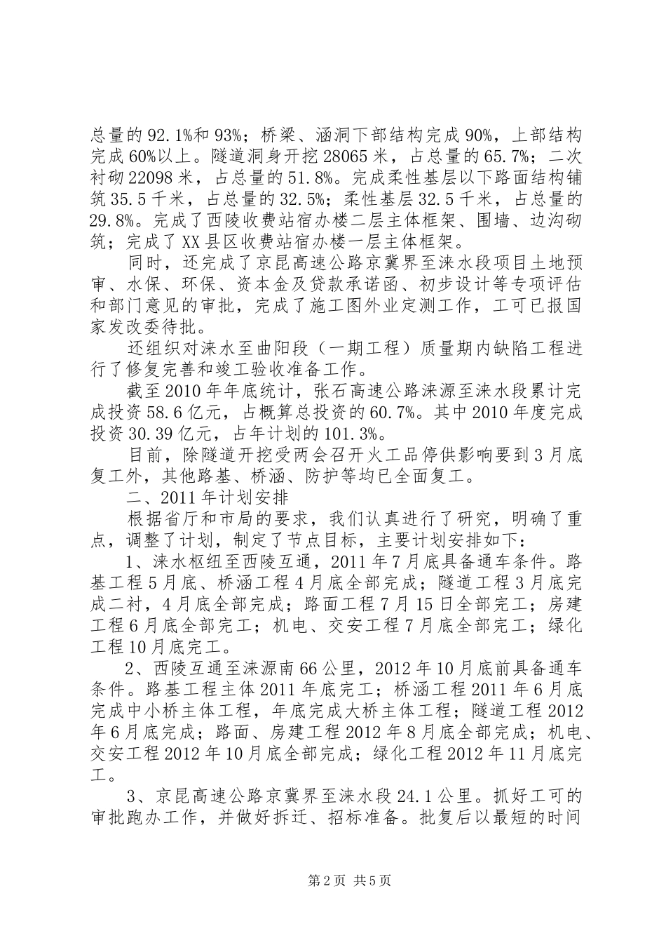 参加省高速公路建设座谈会汇报_第2页