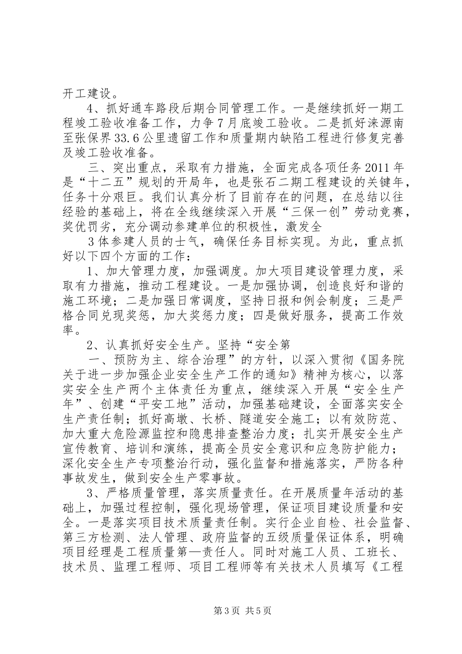 参加省高速公路建设座谈会汇报_第3页
