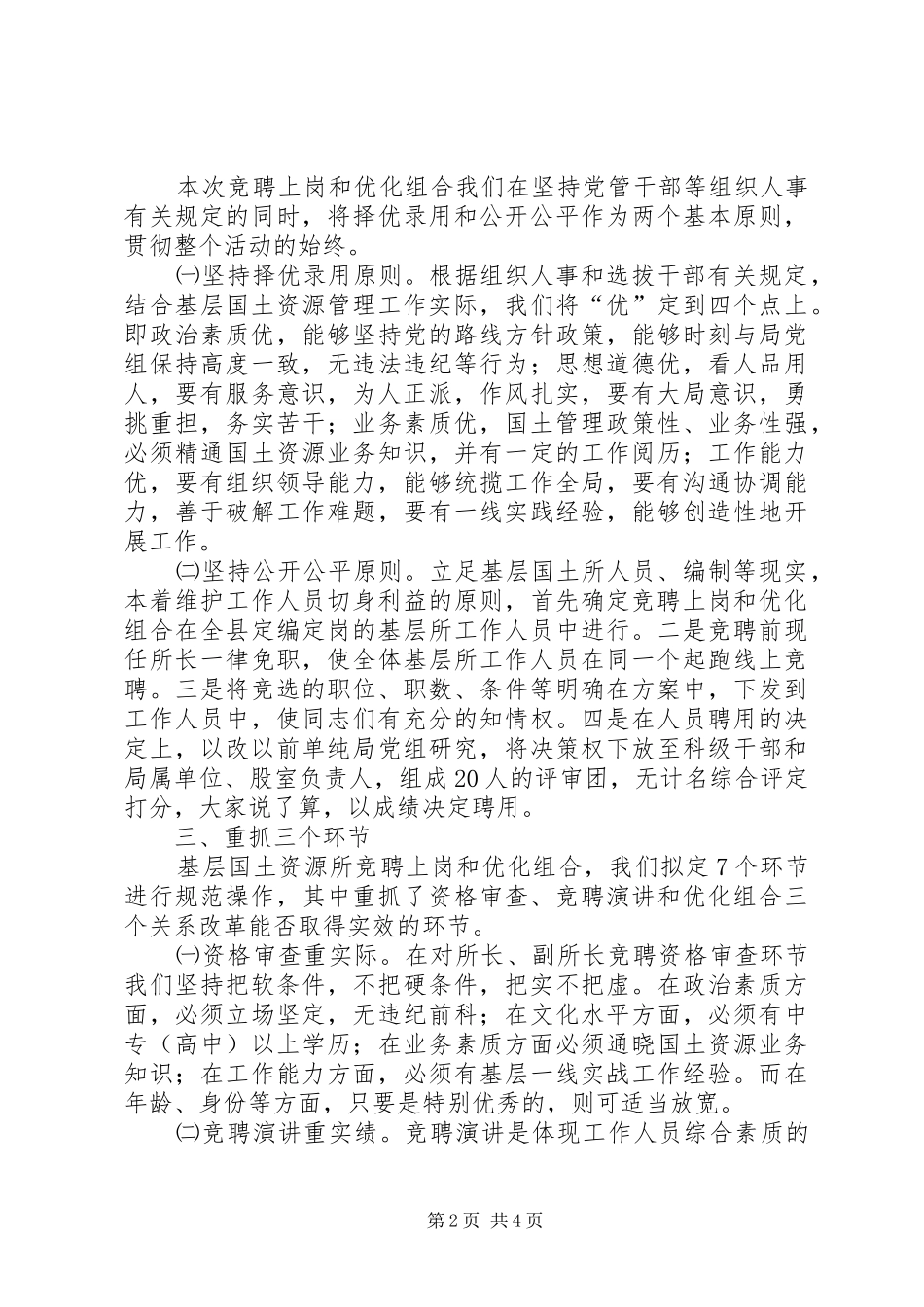 [国土引进竞争机制强化队伍建设工作汇报材料]队伍建设汇报_第2页