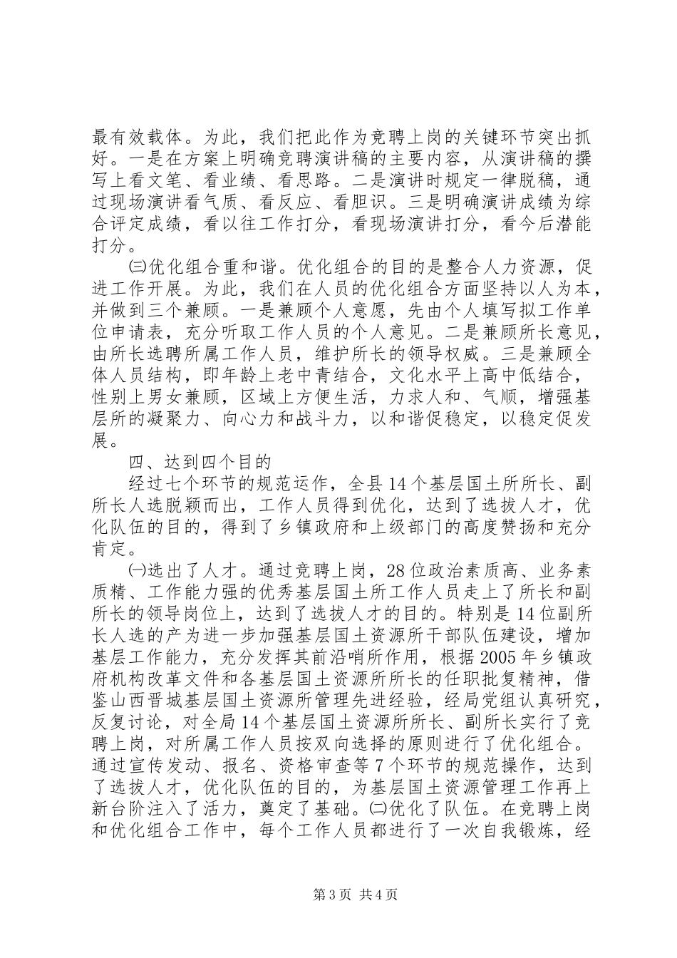 [国土引进竞争机制强化队伍建设工作汇报材料]队伍建设汇报_第3页