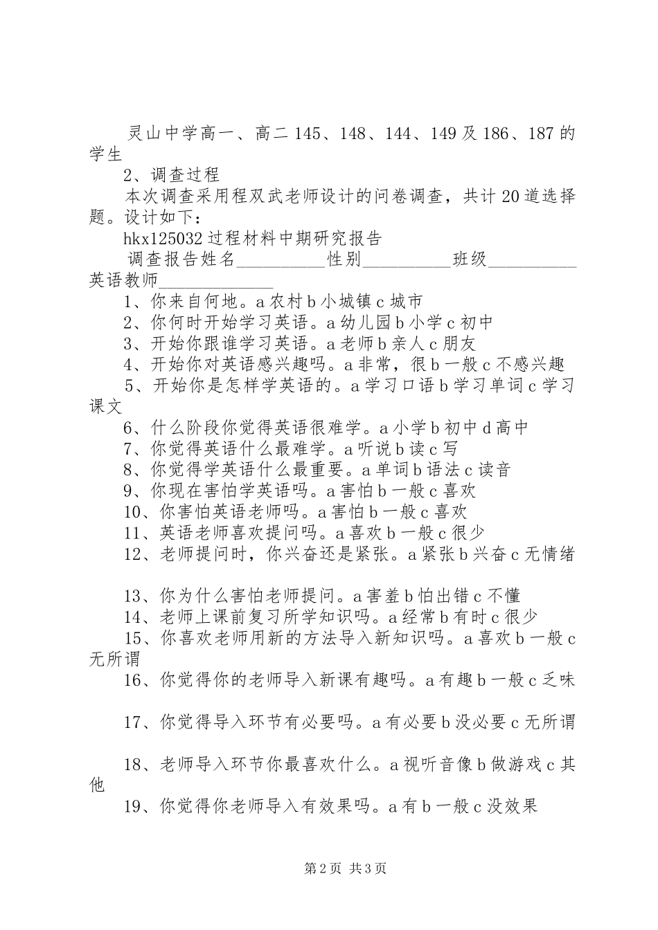 《农村高中英语课堂教学导入策略研究》研究报告_第2页