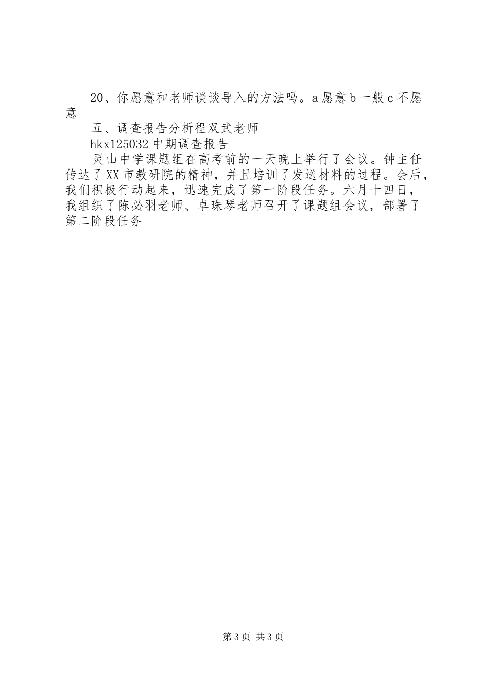 《农村高中英语课堂教学导入策略研究》研究报告_第3页