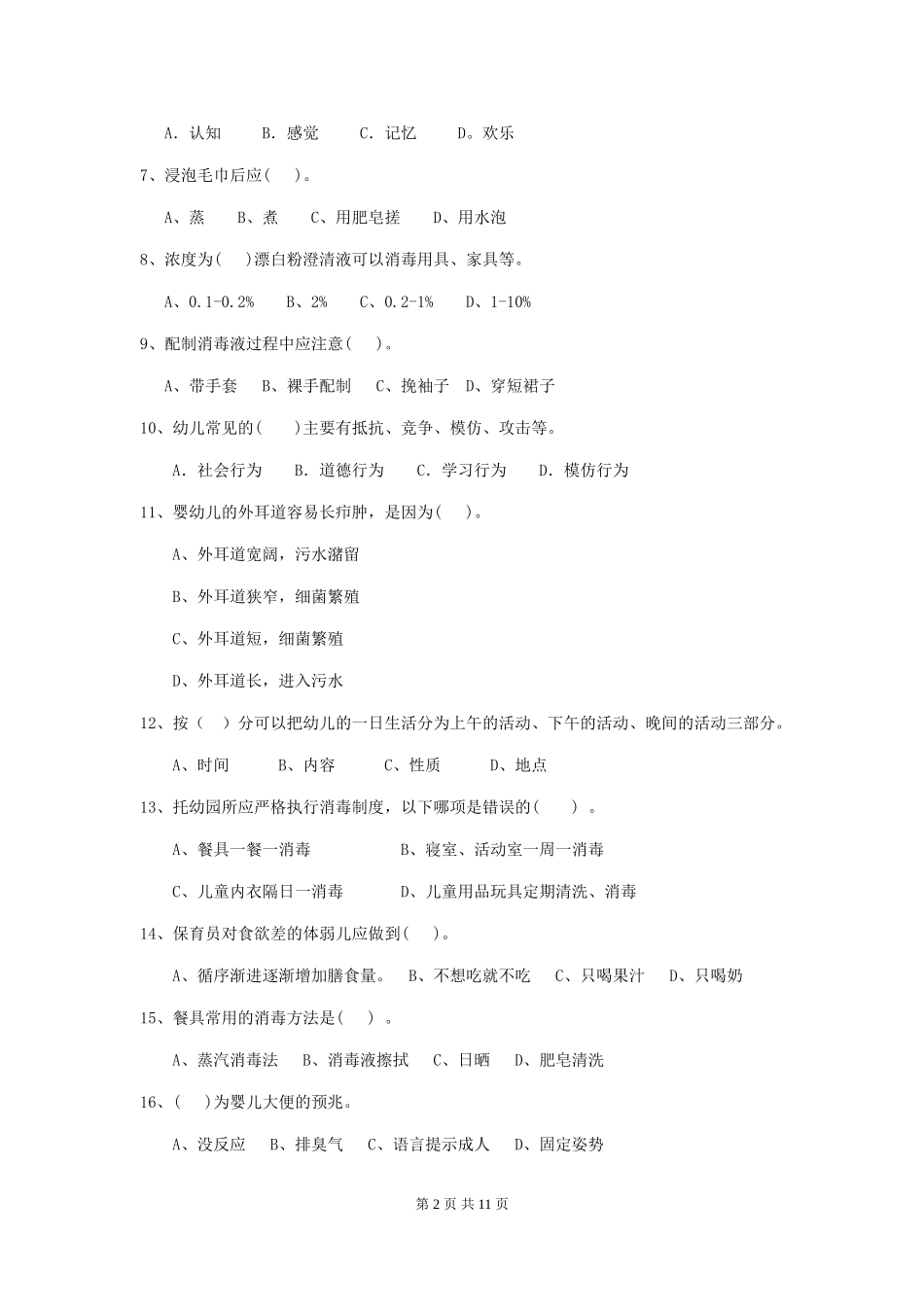 2024年幼儿园保育员四级业务能力考试试题A卷-含答案_第2页