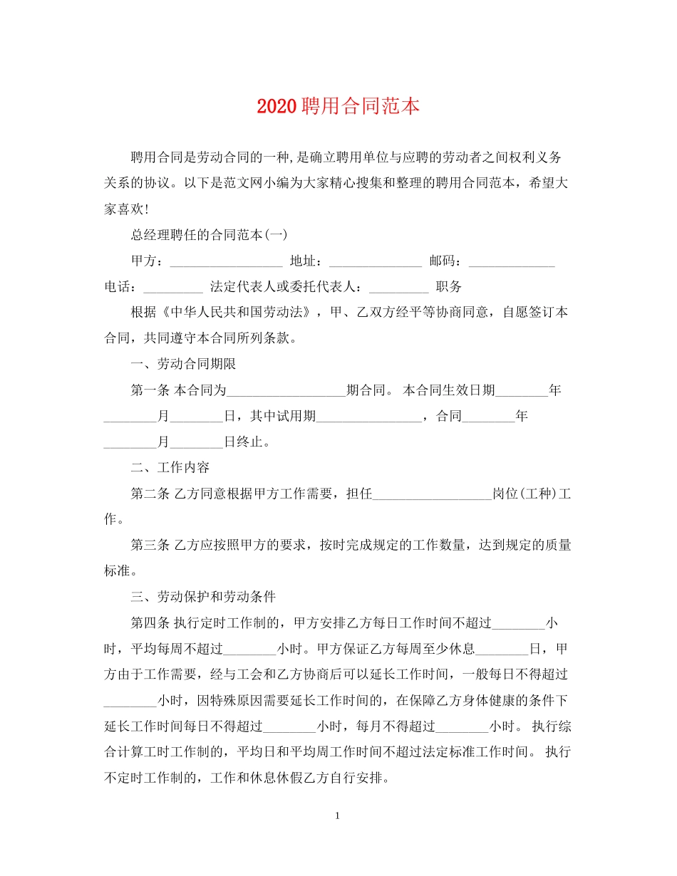 聘用合同范本2_第1页