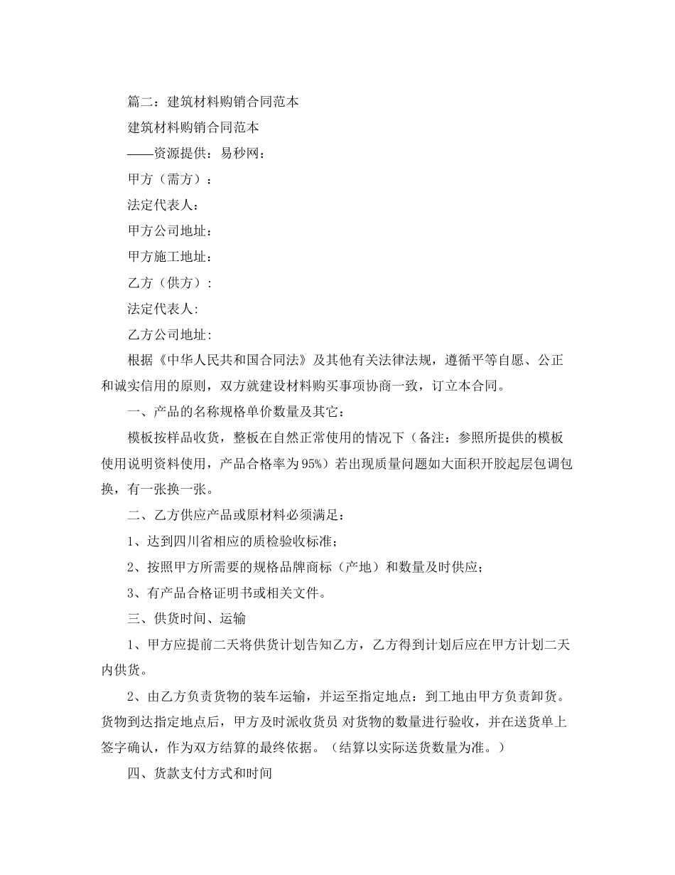 建筑材料供货协议书范本_第2页