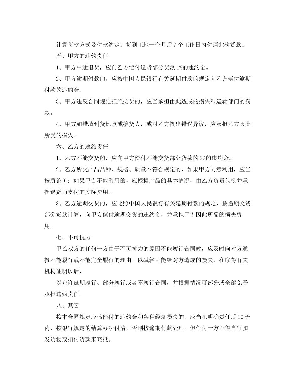 建筑材料供货协议书范本_第3页