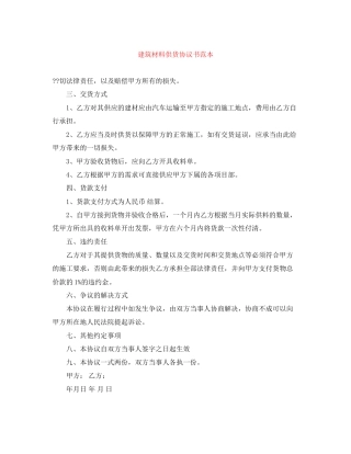 建筑材料供货协议书范本