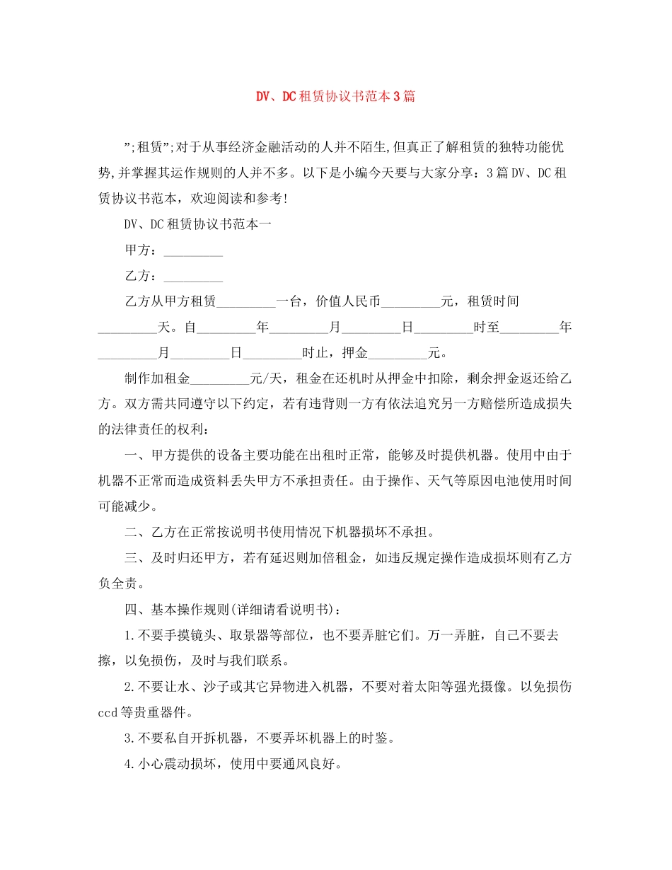 DVDC租赁协议书范本3篇_第1页