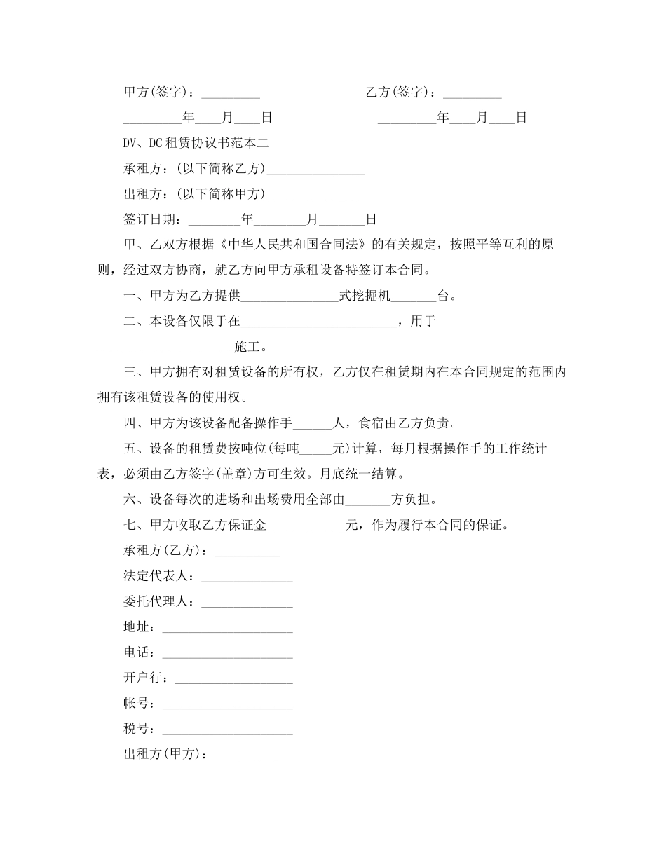 DVDC租赁协议书范本3篇_第2页