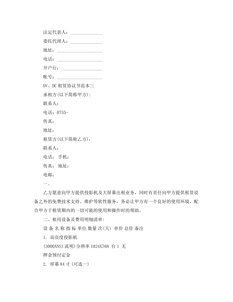 DVDC租赁协议书范本3篇_第3页