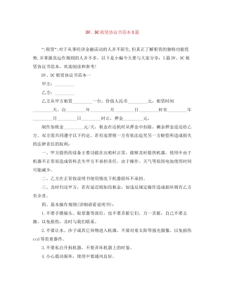 DVDC租赁协议书范本3篇