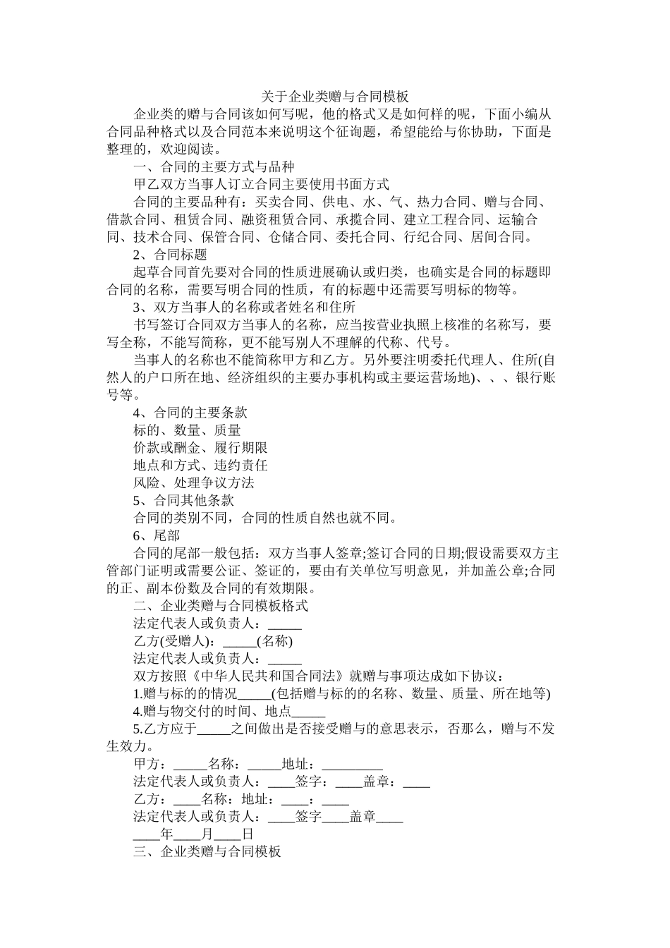 关于企业类赠与合同模板 (2)_第1页