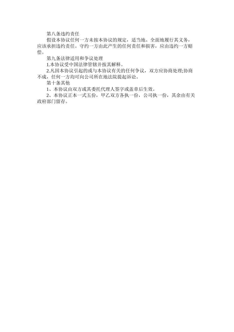 关于企业类赠与合同模板 (2)_第3页