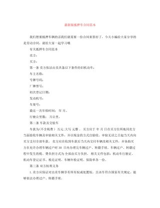 版抵押车合同范本