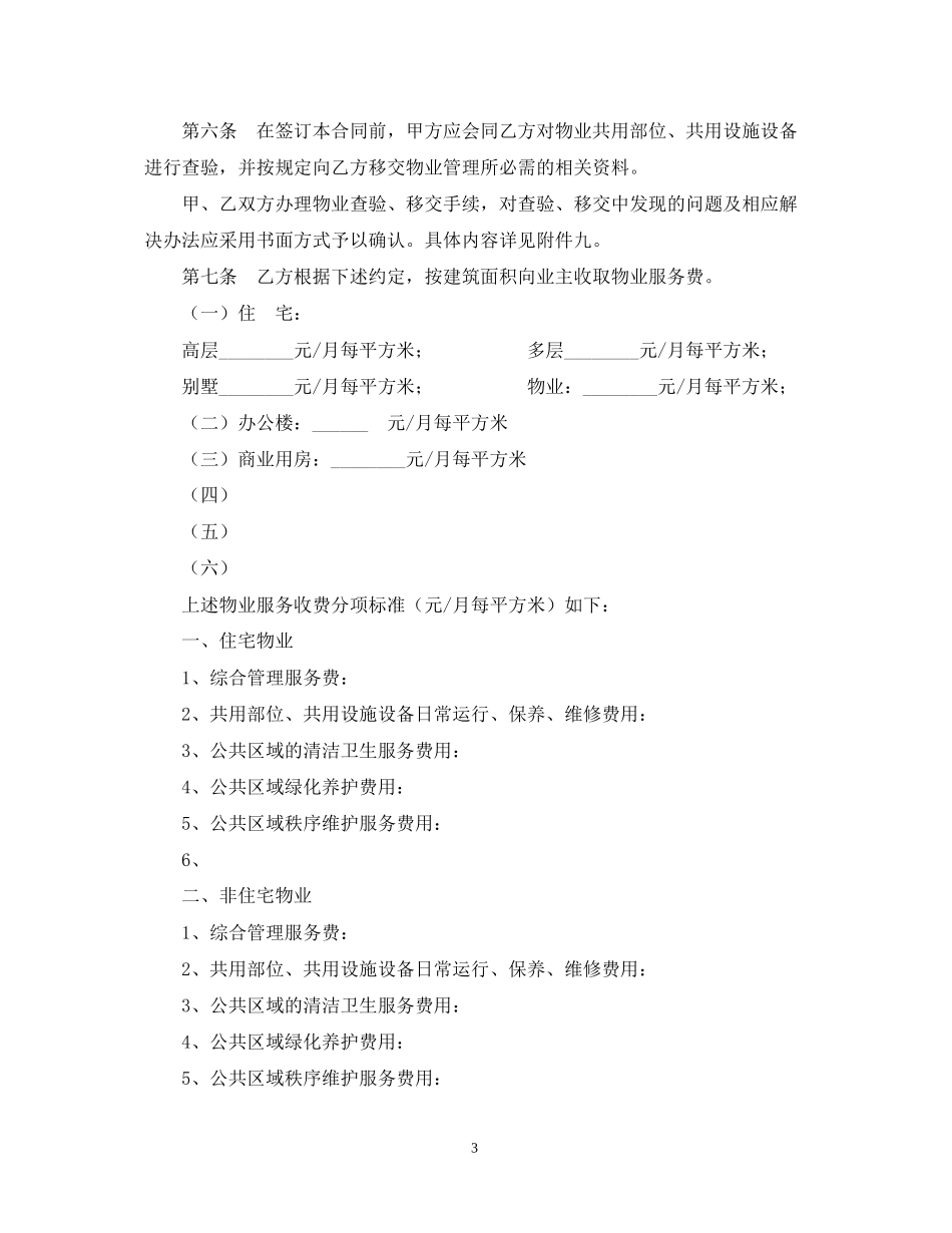 上海市物业服务合同样本_第3页