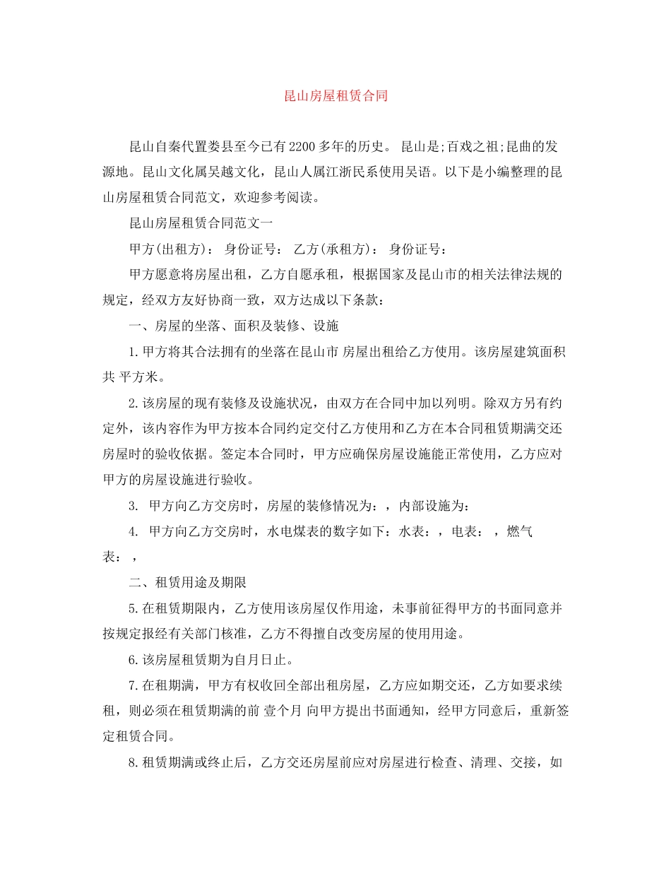 昆山房屋租赁合同_第1页