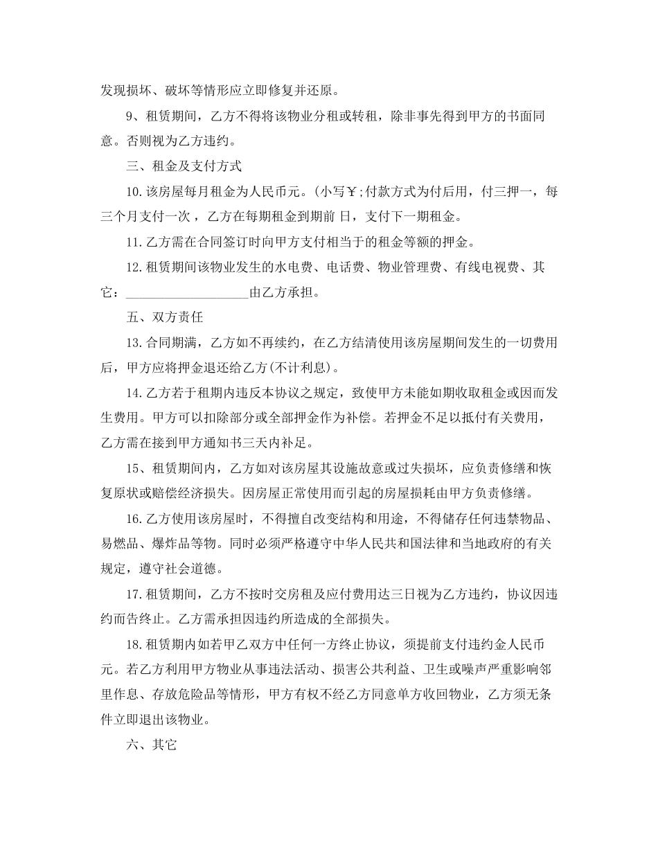 昆山房屋租赁合同_第2页