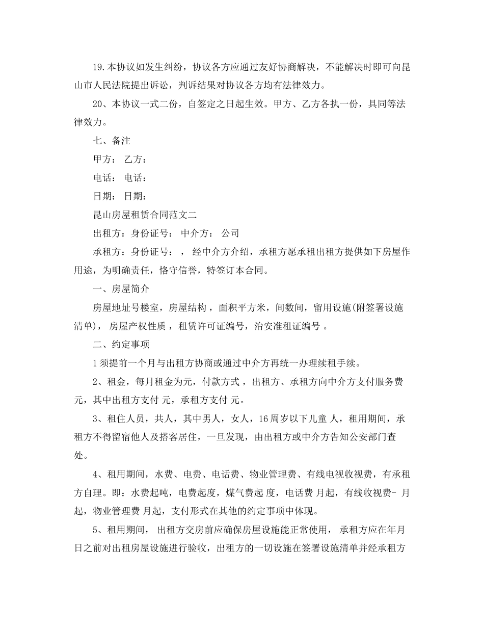 昆山房屋租赁合同_第3页