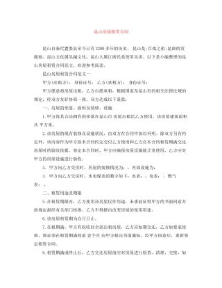 昆山房屋租赁合同